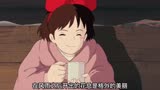 魔女宅急便：人间本不该令我这么欣喜！