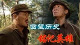 金刚川：那座烧不掉，炸不毁的不是桥，而是中国人的铁骨铮铮