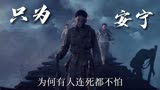 金刚川：为何会有人不怕死，到底是什么给他们的信念