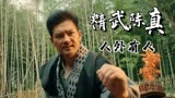 精武陈真：高能打斗来袭，人外有人，小伙这回真是踢到铁板了