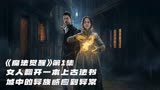 《魔法觉醒》第1集 女人打开一本上古法书 城中异族感到异常