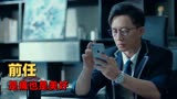 前任3：再见前任：前任用短暂的爱情，让我们学会了体面的分手
