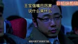 王宝强，徐峥上演的《人在囧途》搞笑片段笑不停