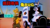最早的抗日神剧！包子雷都是弟弟！抗日奇侠兔BUG！