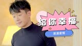 人间至味是清欢：虽然我长相一般也没什么钱，但我能给你幸福