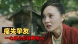 鱼妖志：珍惜眼前人，大仇得报，却变回孑然一身