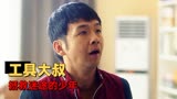 猛龙过沟：一个工具人的故事，带你一起拯救迷途的少年