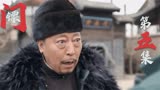 镖门：这个老帽有点帅，貂毛大衣很带派，凶凶眼神肿眼袋