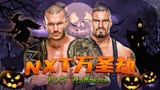 WWE：万圣劫大破坏来袭，布雷克迎来冠军三重威胁赛