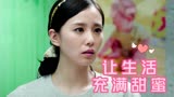 如果可以这样爱：我想陪你走过漫长的岁月，让你的生活充满甜蜜