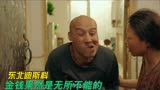 东北迪斯科：金钱果然是无所不能的