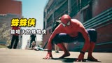 《蜘蛛侠》蜘蛛侠获得超能手表，只要按一下，就能发射任何东西
