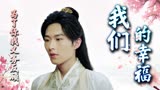 二十四味暖浮生：想和你义无反顾地，冲向属于我们的幸福
