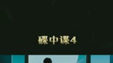 阿汤哥协碟中谍小组拯救全世界南瓜