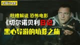 从7人小队到剩余0人，他们在《切尔诺贝利日记》到底经历了什么？