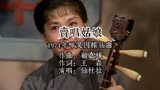 1974啼笑因缘插曲卖唱姑娘 作曲顾嘉辉 作词王森 演唱仙杜拉