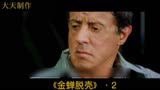 《金蝉脱壳》·2  这个男人是个越狱专家  专门跟监狱作对