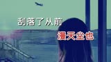 经典百听不厌《戏说乾隆》主题曲《问情》当年红遍大街小巷