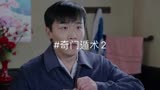 ＃奇门遁术2男儿志死是少年！