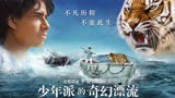 少年在海上漂流227天，每天与虎为伴《少年派的奇幻漂流》中
