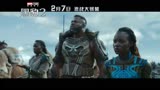 《黑豹2》中国定档2月7日