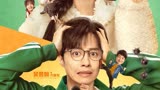 请别相信她，“江湖女骗子”和“小镇憨憨”笑料不断