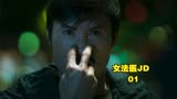 第一集，JD以荒诞行径代入亡者视角发现细节#女法医JD连载