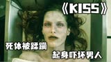 《KISS》第一集丨丧尸送进太平间，入殓师意外躺枪