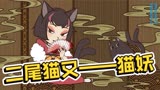 鬼怪之《猫妖》：来自日本的猫妖尾巴分叉越大，实力竟然就越强？