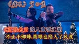 《复联4》后浪人重现江湖，鹰眼也陷入了风波  《鹰眼》第一集