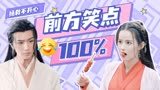 武林有侠气：【全员喜剧人】高能名场面，今日份快乐已送达