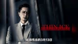 《无间》确定撤档，《薄冰》也“爽约”，3月或无谍战剧开播？