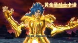 圣斗士星矢：【冥王剧情篇】黄金圣斗士卡诺对战冥斗士