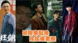 《狂飙》剧中七大狠人，一个比一个狠，最狠的人竟然不是高启强