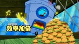 海绵宝宝：章鱼哥发明一个机器，一秒钟能做20个汉堡