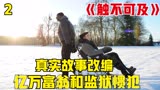 百万人打五星好评的电影《触不可及》，残疾富豪与监狱惯犯的友情