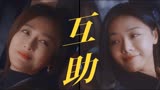 【灿烂的转身】联动《芳心荡漾》，不为渣男伤心女子携手破茧成蝶
