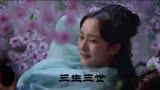 电视剧【三生三世十里桃花】主题曲【三生三世】·张杰