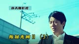 韩版《监狱风云》狱老大独霸监狱自由出入《叛狱无间2》3