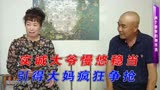 缘来不晚：实诚大爷慢悠稳当，引得大妈疯狂争抢