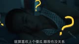 曾少年之小时候16：管她喜欢谁，就是喜欢倭瓜也跟我没关系