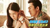 韩国版《色戒》，题材大胆且真实，说透了爱情的苦