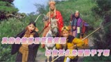 真的会被西游记花絮笑到，跳舞比内娱男团还齐，方言才是最大难题