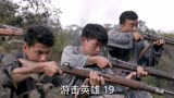 猛虎营子弹打光，营长下令上刺刀，准备同敌人白刃战