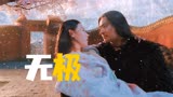 中国奇幻电影的开山鼻祖 距今18年才被观众看懂《无极》