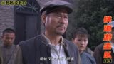 铁道游击队：白灵牺牲，刘洪鸣枪发誓：不报此仇，誓不为人！