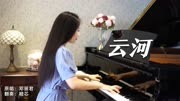 钢琴演奏《云河》，邓丽君经典老歌，优美旋律令人难忘！