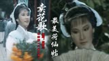 85版影视《八仙过海》插曲《卖花歌》旋律优美，经典好听