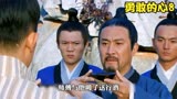 勇敢的心：师傅教徒弟送死的本事，让徒弟受益终身
