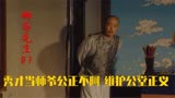 聊斋先生：蒲松龄破庙避雨，竟被绝色美女强势表白，两人紧紧相拥